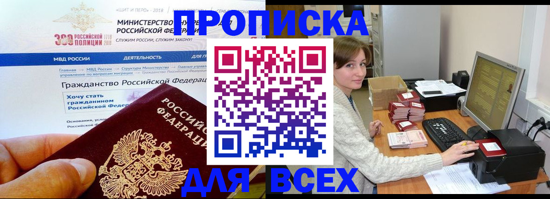 временная регистрация купить в Миллерово