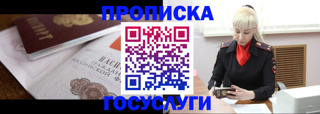 временная регистрация купить в Миллерово