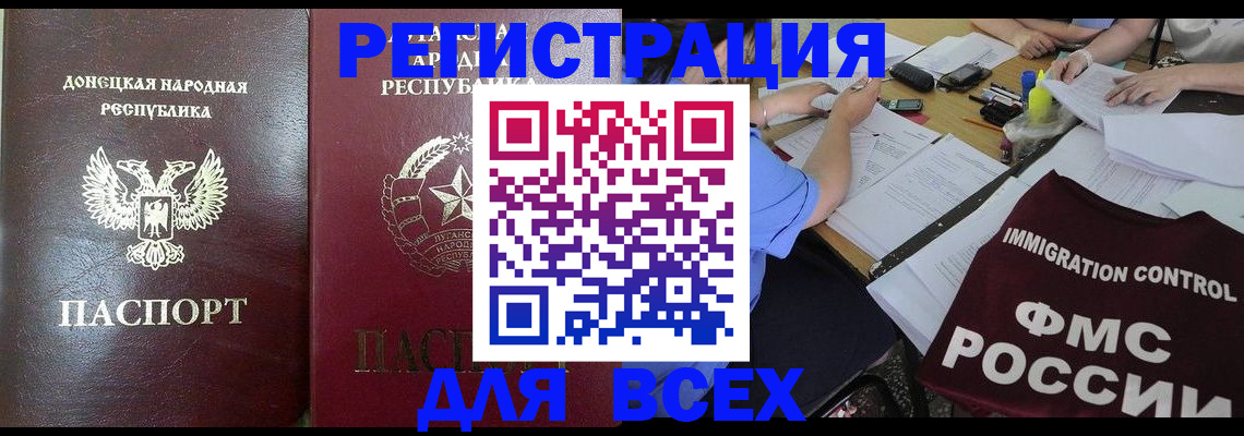временная регистрация недорого в Миллерово